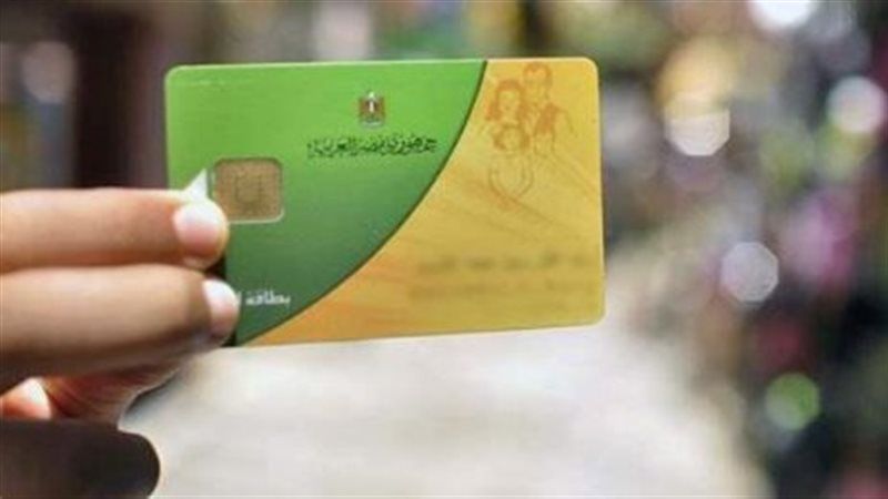 بطاقات التموين، فيتو