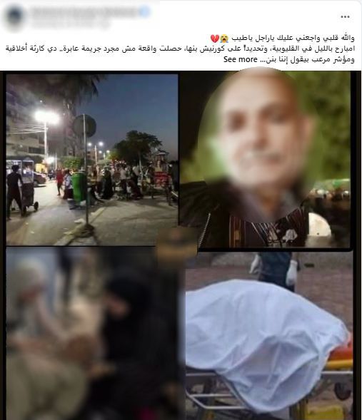 شابان يقتلان مسنًا في مشاجرة ببنها بسبب معاكسة سيدة.. والداخلية تكشف التفاصيل المتهمين