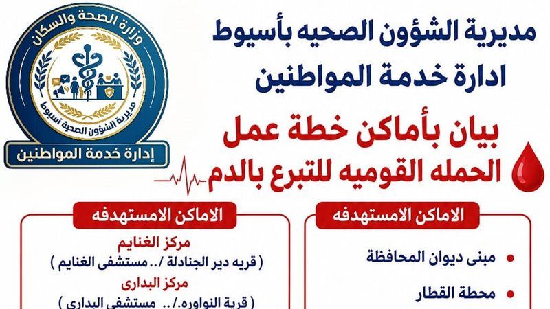 أماكن التبرع بالدم