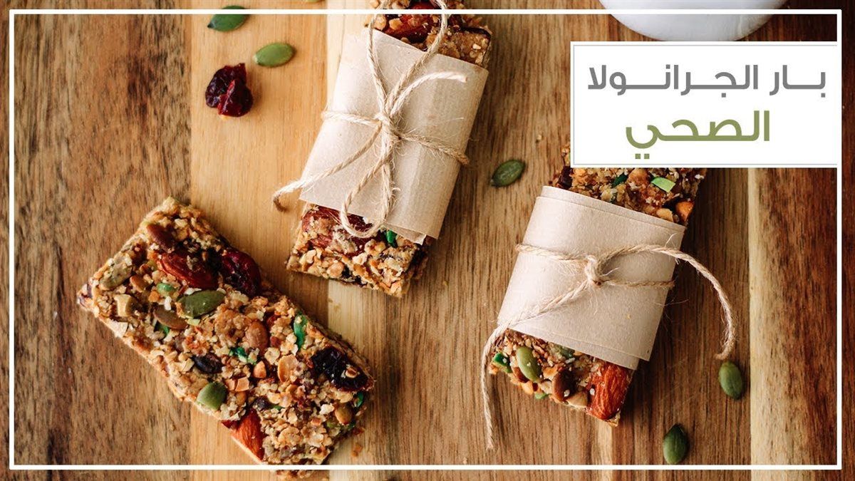الجرانولا