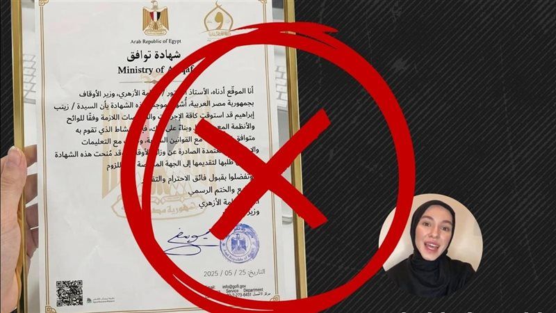 الأوقاف تنفي صحة