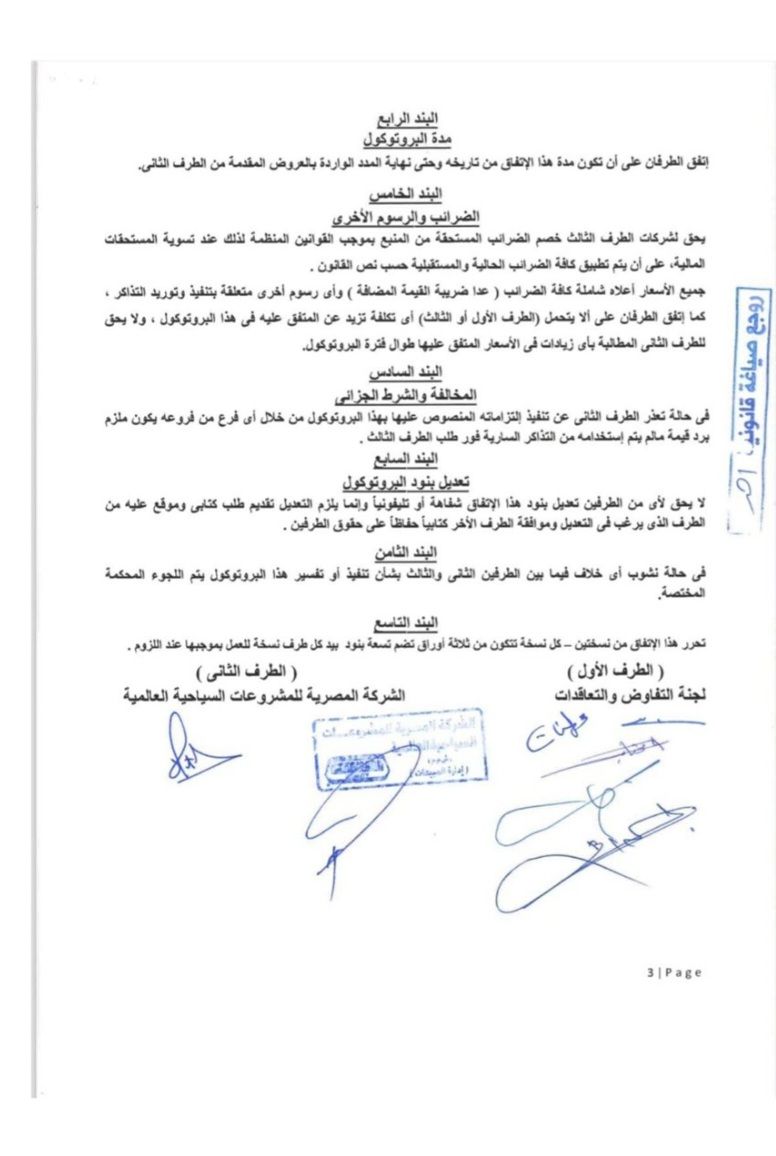 بعض المستندات الخاصة بالتعاقدات
