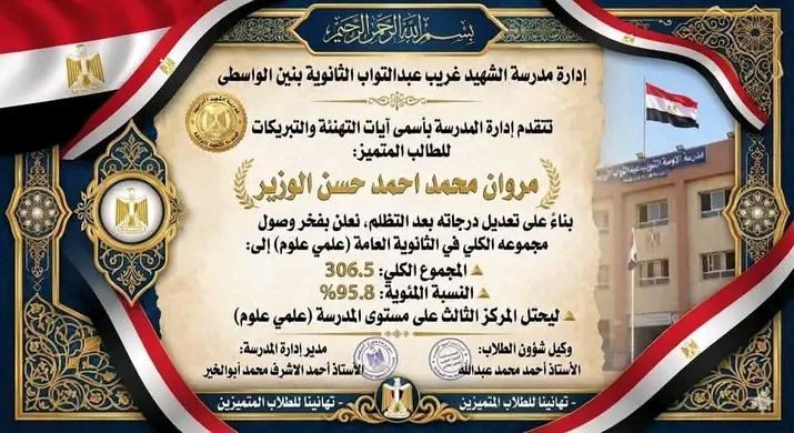 المدرسة تهنئ الطالب