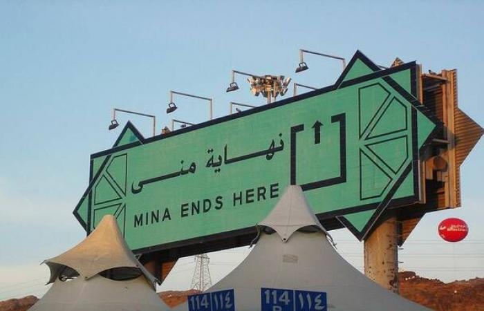 الهيئة
      الملكية
      لمدينة
      مكة
      تنفذ
      مشروع
      "نحو
      منى"
      للتسهيل
      على
      الحجاج
      معرفة
      المسارات