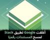 أغلقت
Google
تطبيق
Stack
لمسح
المستندات
رقميًا