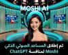 تم
إطلاق
المساعد
الصوتي
الذكي
Moshi
لمنافسة
ChatGPT