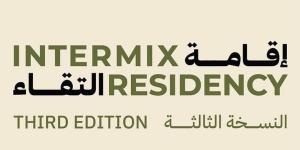 «الفنون البصرية» تفتح باب التقديم للدورة الثانية من «إقامة التقاء»