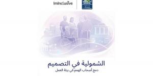 «بيرل» و«آم إنكلوسيف» تستضيفان حواراً إقليمياً حول أصحاب الهمم في بيئة العمل