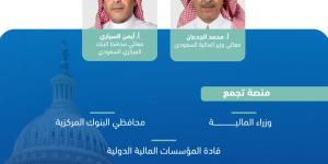 وزير المالية يرأس وفد المملكة المشارك في اجتماعات الربيع لصندوق النقد ومجموعة البنك الدوليين للعام 2026م