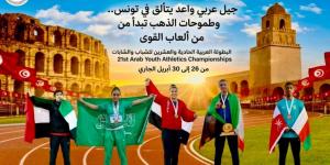جيل عربي واعد يشعل مضمار تونس… بطولة الشباب تفتح أبواب الذهب والطموح القاري