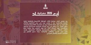 كلية العمارة والتخطيط بجامعة الملك عبدالعزيز تُنظم معرض " أبعاد عمرانية 2026”