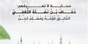 "صحابة منسيون"، خـفاف بن نضلة الثقفي وقصته مع الجني وإشهار إسلامه