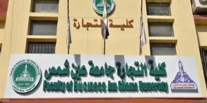 غدا، فتح باب التسجيل المبكر للبرامج الخاصة بتجارة عين شمس