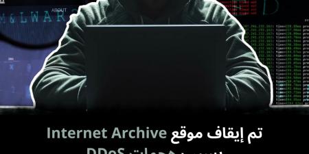 تم
إيقاف
موقع
Internet
Archive
بسبب
هجمات
DDoS