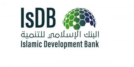 مجموعة البنك الإسلامي للتنمية تتعاون مع وزارة الصناعة والتكنولوجيا في تركيا لإعداد مشروع مناطق صناعية