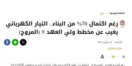"السعودية للكهرباء": جاهزون لإيصال التيار الكهربائي فور استكمال تجهيز المسارات الخارجية للمناسيب من الجهات المختصة