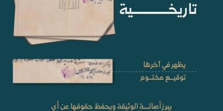 ختم وتوقيع الملك عبدالعزيز يكشفان أهمية الهوامش في توثيق التاريخ بمركز الملك سلمان للترميم