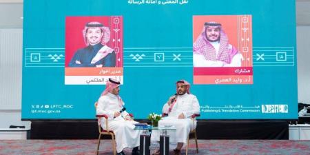 ندوة سعودية تناقش تحديات ترجمة المحتوى الإسلامي في "كتاب كوالالمبور 2026"