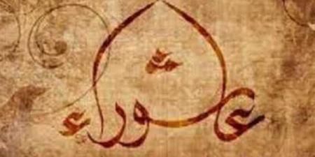 عبادات يسيرة وأجورعظيمة، اغتنم أفضل 10 أعمال في يوم عاشوراء