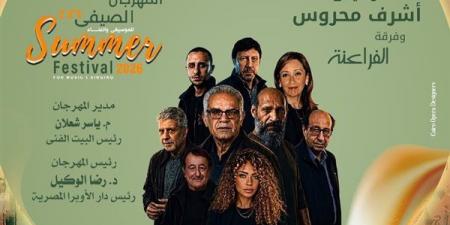 حفل لـ أشرف محروس وفرقة الفراعنة في مهرجان صيف الأوبرا 2026
