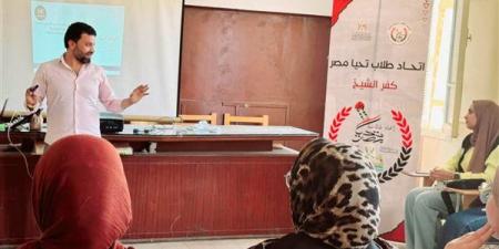 اتحاد طلاب تحيا مصر ينفذ ثلاثة برامج تدريبية بكفر الشيخ (صور)
