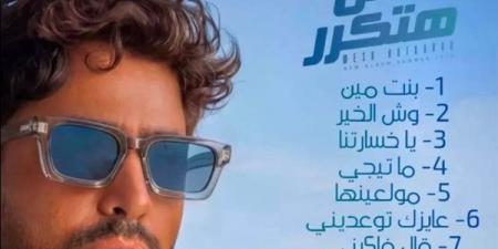 تريند رقم 1 في 13 دولة، نجاح كبير لألبوم تامر حسني الجديد
