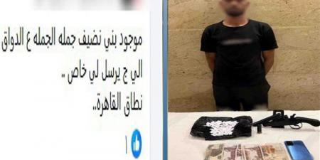 "حشيش نضيف على الدواق"، إعلان بيع مخدرات يقود الشرطة لضبط "ديلر الخانكة"
