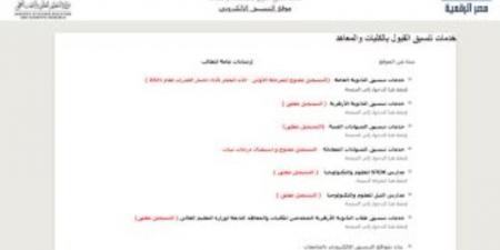92 ألفا و800 طالب يسجلون الرغبات فى تنسيق المرحلة الأولى للقبول بالجامعات