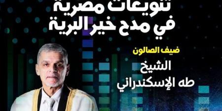 "مقامات" يحتفي بالإنشاد الديني في "بيت الغناء العربي" الخميس المقبل