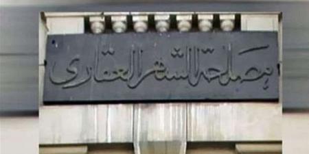 الشهر العقاري يحدد العقارات غير الخاضعة لحظر الإسكان الاجتماعي