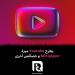 يطرح
Youtube
ميزة
Miniplayer
و
خصائص
أخرى