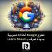 تطرح
Google
أداة
AI
تجريبية
جديدة
تعرف
بـ
Learn
About