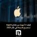 إليك
3
أجهزة
من
إنتاج
Apple
ستصبح
قديمة
في
عام
2025