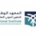 المعهد الوطني للتطوير المهني التعليمي يطلق برنامج «إعداد المعلم»
