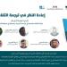 كرسي اليونسكو لترجمة الثقافات يصدر عددا خاصا من مجلة عالمية محكمة