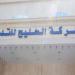 "الخليج
      للتدريب"
      توقع
      عقد
      تأمين
      طبي
      مع
      "التعاونية"
      بقيمة
      36.2
      مليون
      ريال