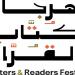 هيئة الأدب والنشر والترجمة تستعد لإطلاق مهرجان الكُتّاب والقُرّاء بالطائف