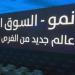 مؤشر السوق الموازي يغلق متراجعاً 0.15% بسيولة 19.64 مليون ريال
