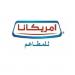 مجلس إدارة "أمريكانا" يستعرض الأداء التشغيلي والملفات الإدارية