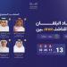 المنتخب السعودي للرياضيات يشارك في أولمبياد البلقان للرياضيات للناشئين 2026