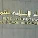 مشروع بـ1.3 مليار دولار يتصدر مباحثات البنك الإسلامي للتنمية مع كازاخستان