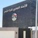 بعد إنجاز المونديال، اتحاد الكرة يستعد للإعلان عن استراتيجية جديدة خلال الفترة المقبلة
