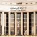 اليوم، اجتماع البنك المركزي الرابع لحسم مصير أسعار الفائدة في 2026