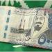 سعر الريال السعودي أمام الجنيه في البنوك المصرية (آخر تحديث)