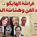 "فراشة الهايكو" في بيت الشعر العربي الأحد