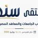 معهد إعداد القادة يطلق برنامج «سند» لبناء الشخصية الجامعية وتجهيز قيادات طلابية