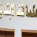 المؤبد غيابيا لعامل شرع في قتل شخص طعنا بسلاح أبيض في قنا