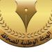 "الوطنية للصحافة": صرف مكافأة نهاية الخدمة للمحالين على المعاش، غدًا الثلاثاء ١٤ يوليو