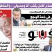 "جمهورية الموز" و"أطفال في ذمة الوجع" أبرز ملفات العدد الجديد من "فيتو"