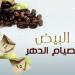 فضلها عظيم، موعد الأيام البيض لشهر صفر 2026